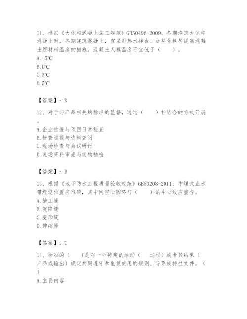 2024年标准员之专业管理实务题库及参考答案（新）.docx