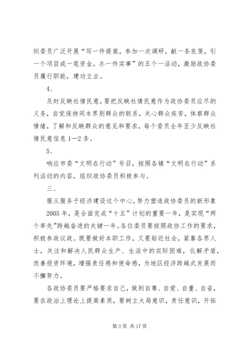 政协联络组XX年学习活动计划_1.docx