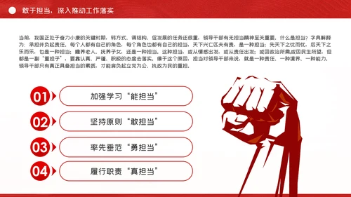 全面从严治党做清正廉洁党员干部党课PPT模板
