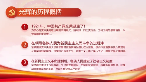 大气党风廉政建设工作总结动态PPT