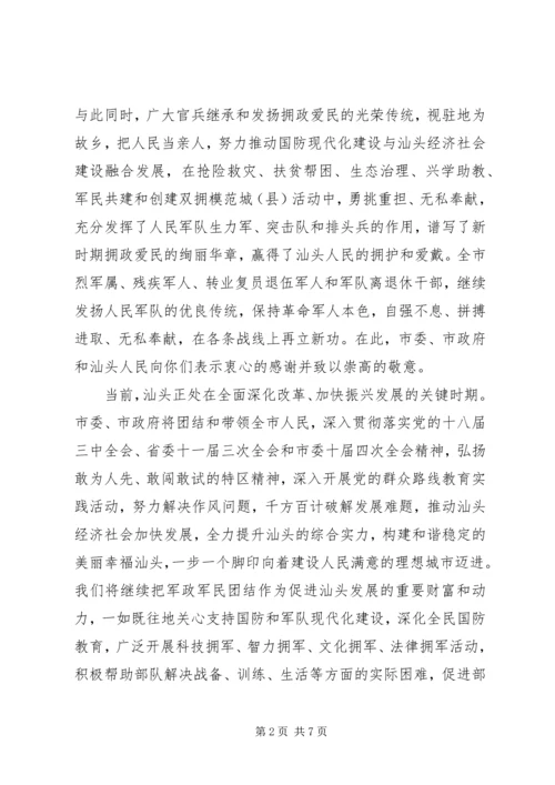 八一慰问信相关范文.docx