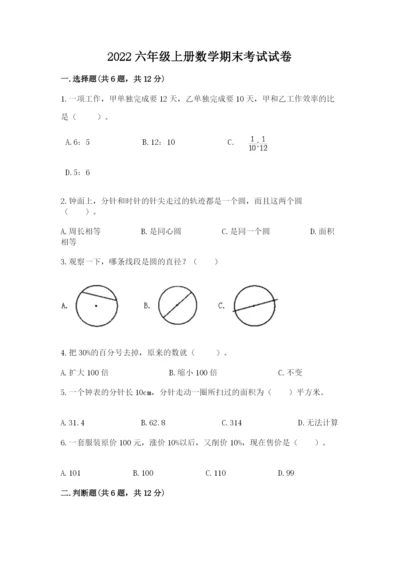 2022六年级上册数学期末考试试卷带答案（b卷）.docx