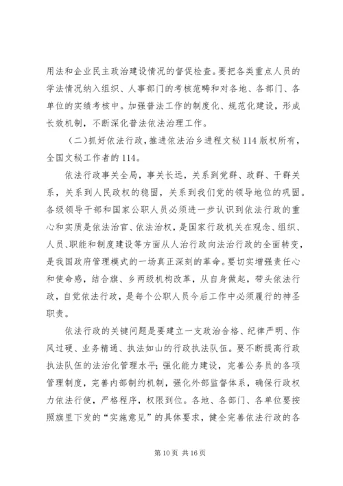 在全乡依法治理工作暨“四五”普法动员大会上的报告 (5).docx