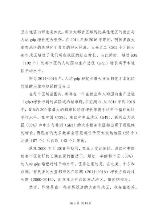 城市改革发展报告 (4).docx