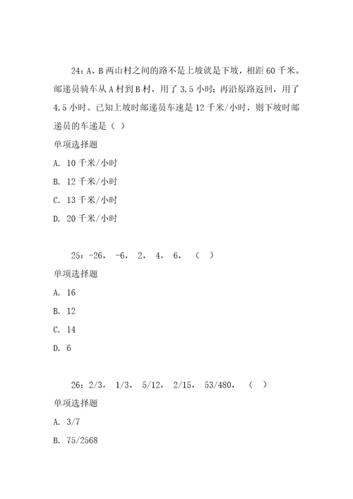 公务员数量关系通关试题每日练2020年09月11日6548