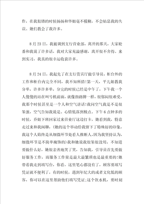 银行试用期个人书面总结