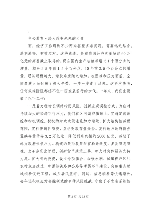 李克强：20XX年全国两会政府工作报告(全文).docx