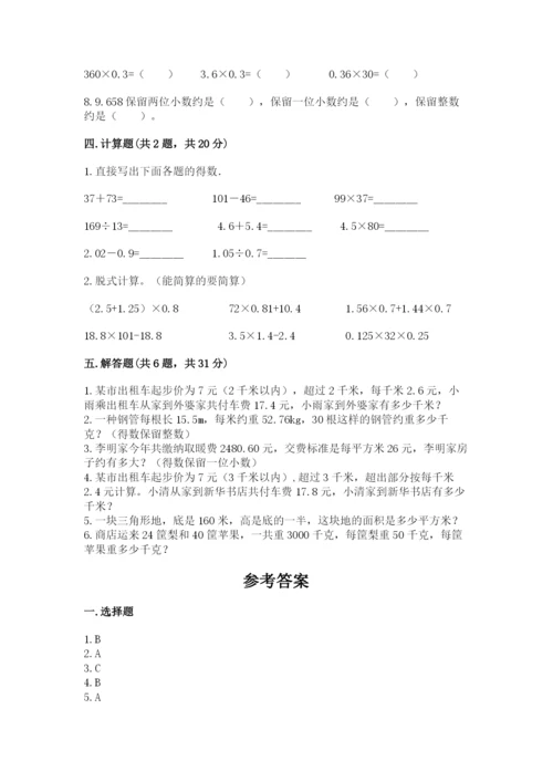 小学五年级上册数学期末考试试卷及答案【名校卷】.docx