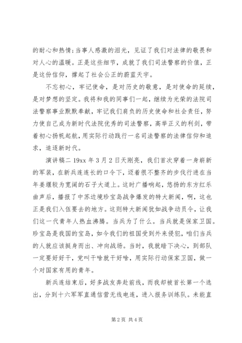 初心和使命主题党员演讲稿.docx