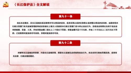 长江保护法通用PPT课件模板