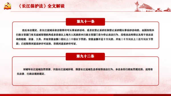 长江保护法通用PPT课件模板