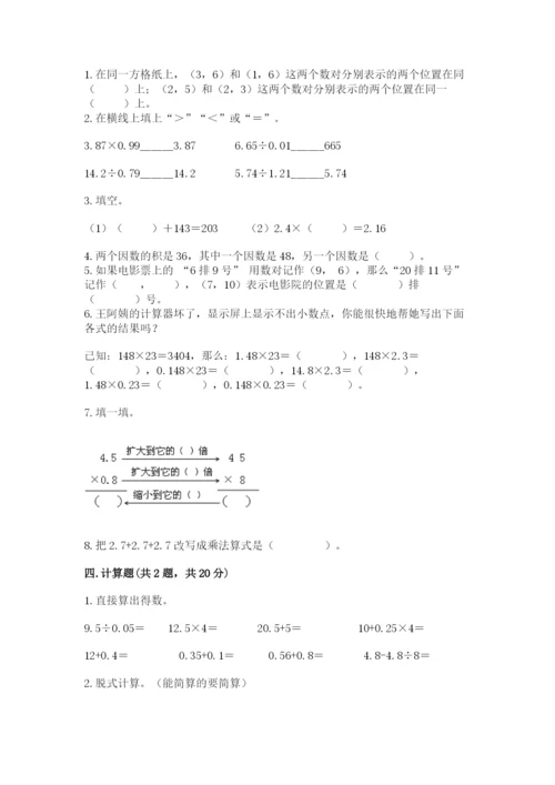 人教版五年级上册数学期中测试卷（名师推荐）.docx