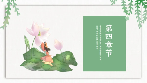 大暑处暑时节通用PPT模板