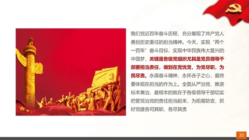 从严治党党的问责条例解读PPT课件