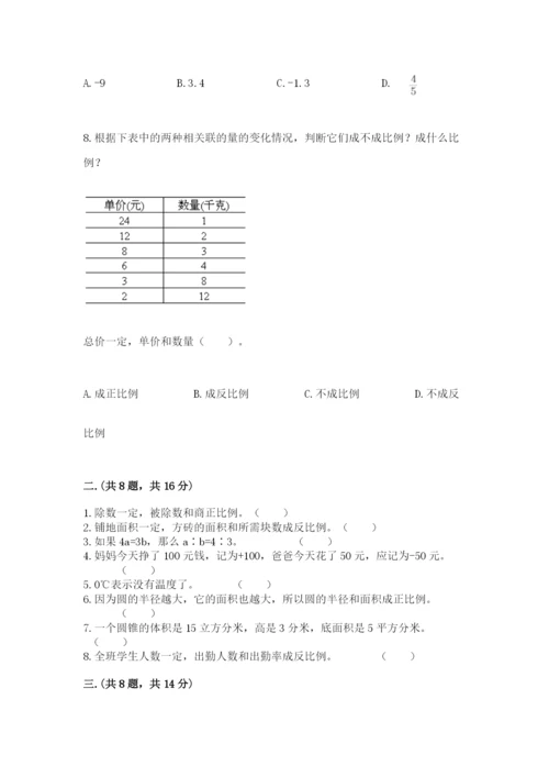 小学数学六年级下册竞赛试题及答案【必刷】.docx