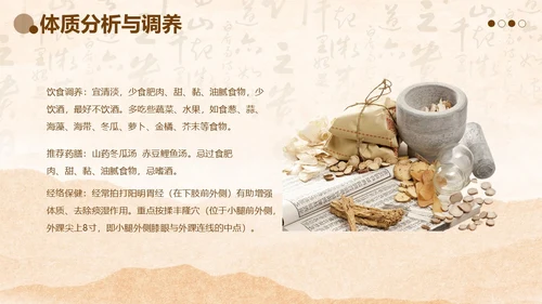 中医体质辨别中医知识培训PPT课件