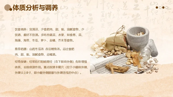 中医体质辨别中医知识培训PPT课件