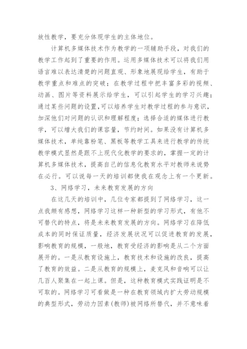 数字化教育学习心得.docx