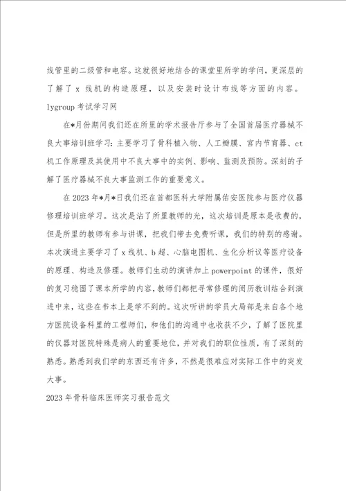 2023年实习医师实习报告范文