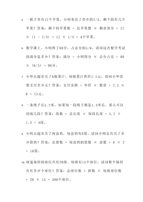 线段图解乘法应用题