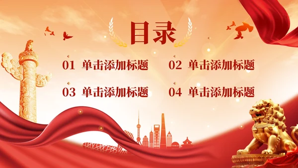 红色党政风五四运动的历史影响PPT模板