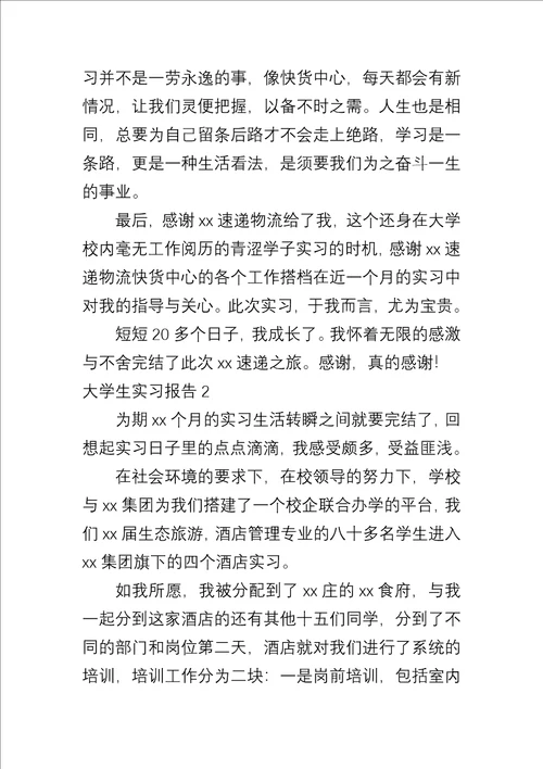 大学生实习报告十三