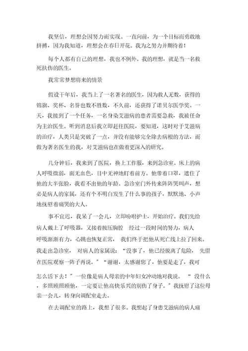 我的理想六年级作文合集五篇