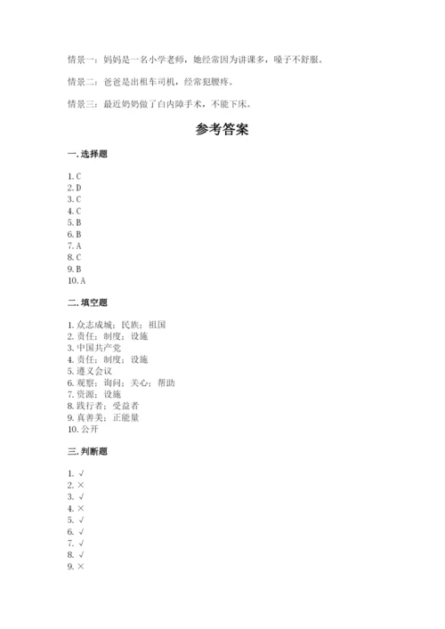 部编版五年级下册道德与法治 期末测试卷附答案【巩固】.docx