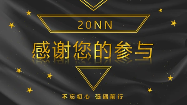 黑金商务风年终汇报PPT模板