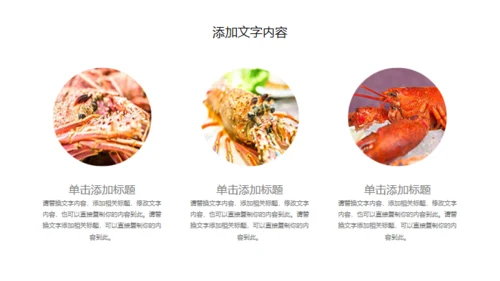 中华美食麻辣小龙虾营销宣传通用PPT模板