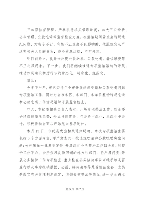 违规吃请和公款吃喝问题自查报告 (2).docx