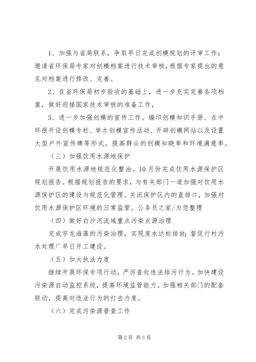 环保局污染减排工作计划.docx