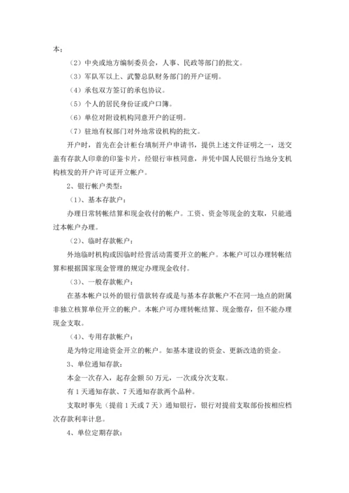银行大学生实习报告四篇.docx