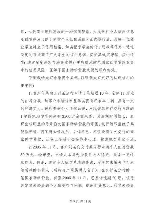 国家助学贷款报告.docx