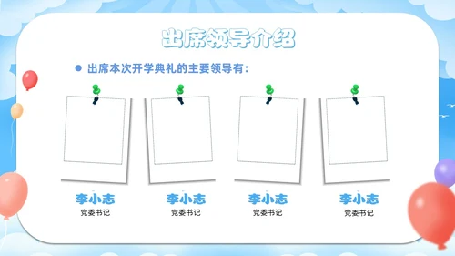 卡通插画幼儿园小学中学新学期开学典礼PPT