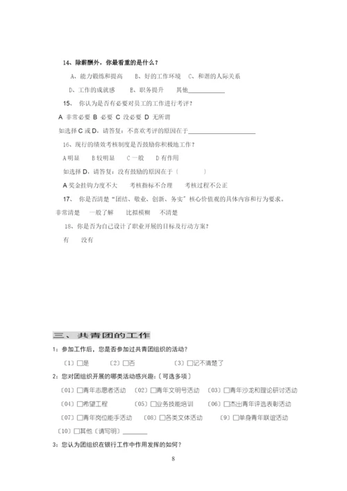 xx银行团委青年思想状况调查问卷.docx