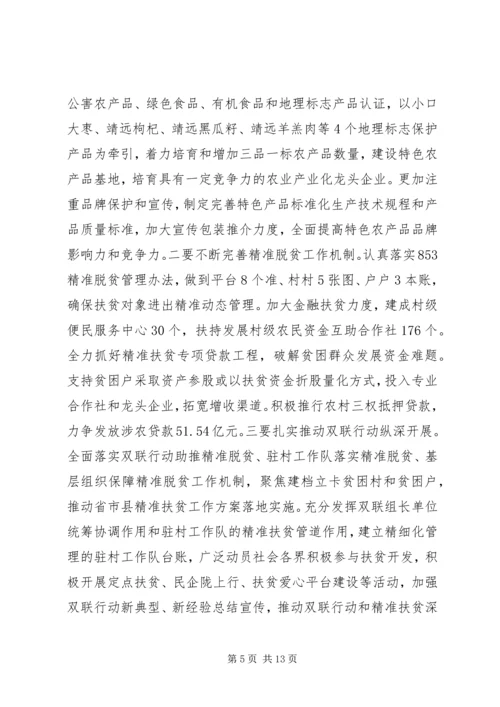 农村工作会议讲话 (15).docx