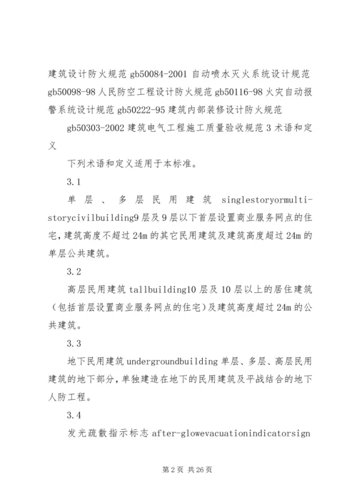 公共娱乐场所消防安全管理规范.docx