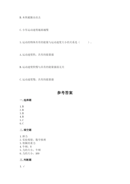教科版四年级上册科学第3单元 运动和力 测试卷精品【全优】.docx