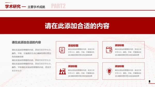 医学院肝功能答辩通用PPT模板