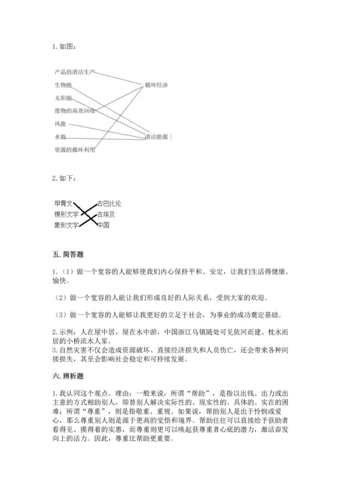 六年级下册道德与法治 《期末测试卷》及答案【名师系列】.docx