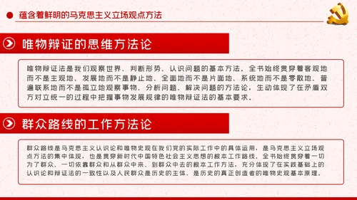 从精读原著中汲取思想智慧谈治国理政第三卷PPT