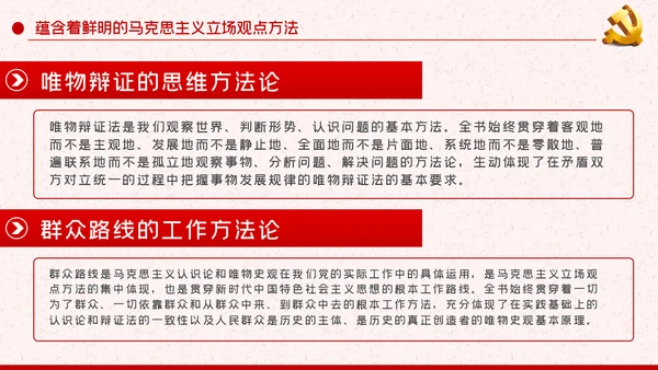 从精读原著中汲取思想智慧谈治国理政第三卷PPT