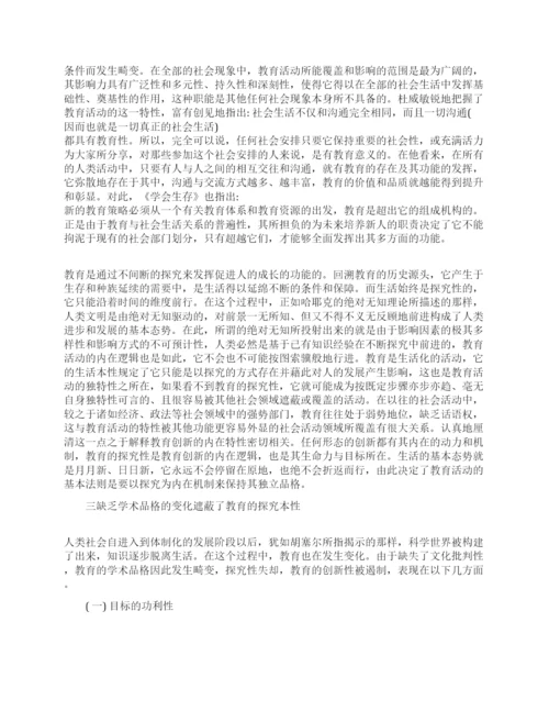 有关于教育理论的论文范文精选.docx