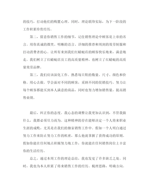 精编之销售周参考总结范文销售一周工作参考总结.docx