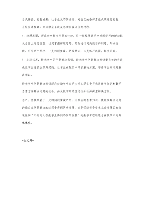 小学数学教学中学生解决问题能力的培养研究与实践.docx