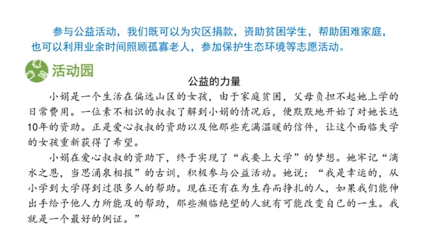 五下6 我参与 我奉献 课件（75张PPT)（全一课）