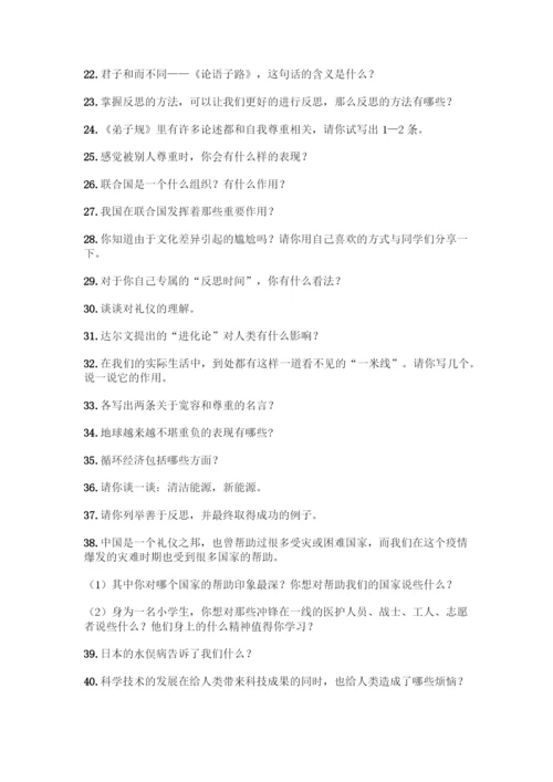 部编版六年级下册道德与法治简答题50道精品【名校卷】.docx