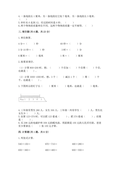 人教版三年级上册数学期中测试卷及参考答案【培优a卷】.docx
