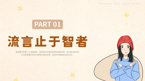 插画卡通学校教师教学坚决抵制拒绝网络暴力主题班会模网络安全
